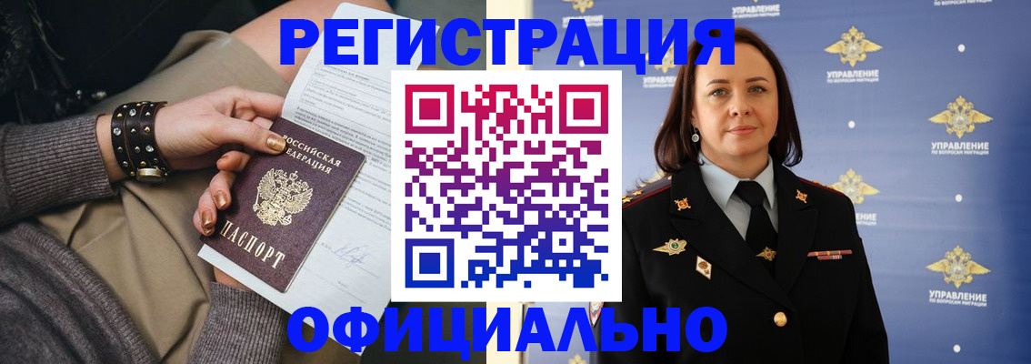 прописка ребенка в Шелехове