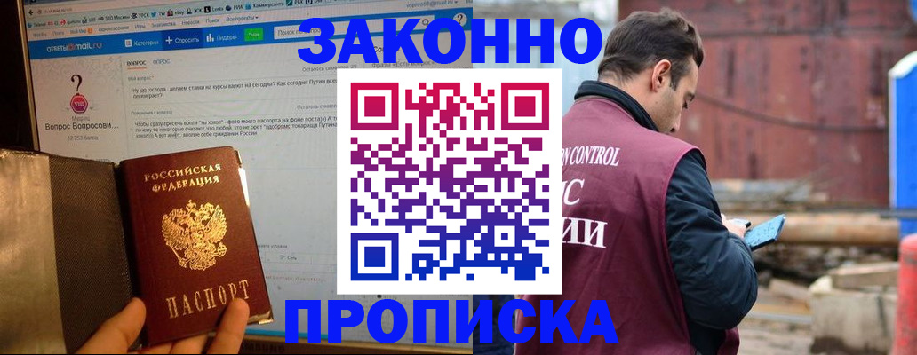 временная регистрация в квартире в Шелехове