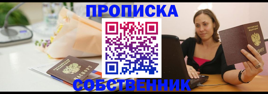 временная регистрация для школы в Шелехове