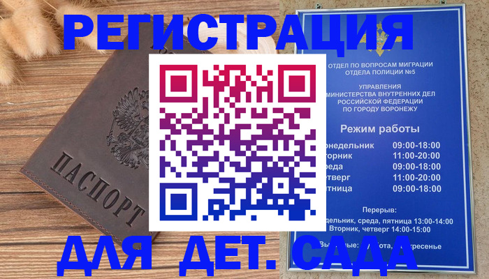 прописка гарантия в Шелехове