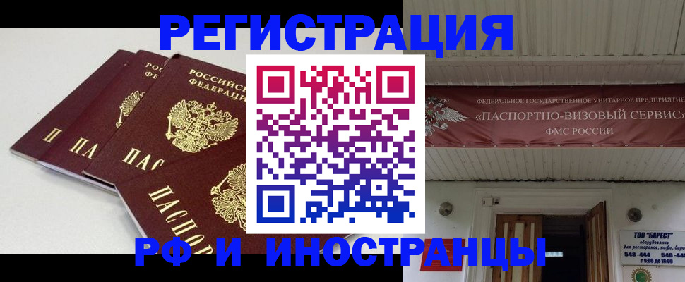 временная регистрация для всех в Шелехове