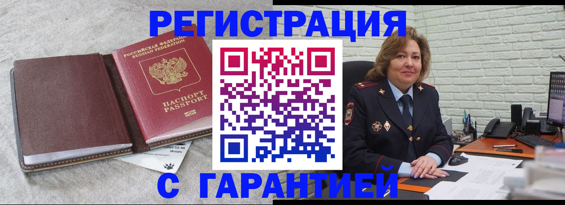 временная регистрация купить в Шелехове