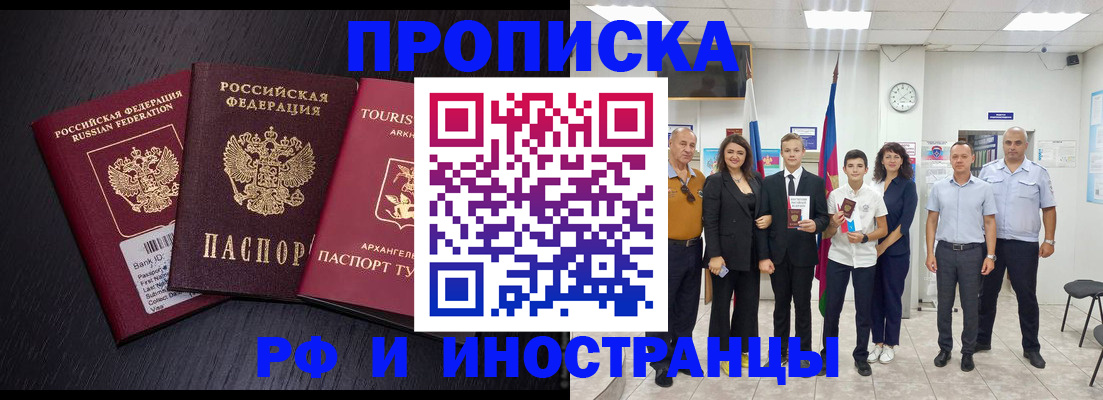 временная регистрация недорого в Шелехове