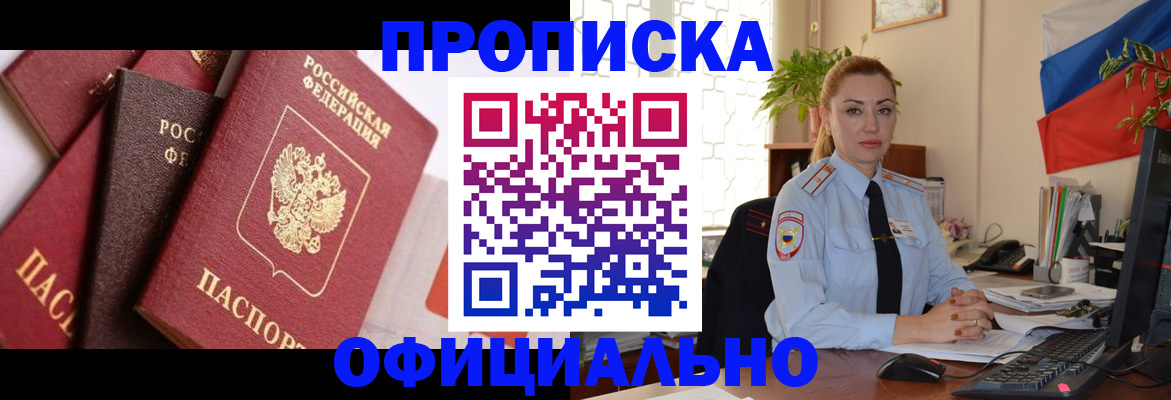 прописка паспорт в Шелехове