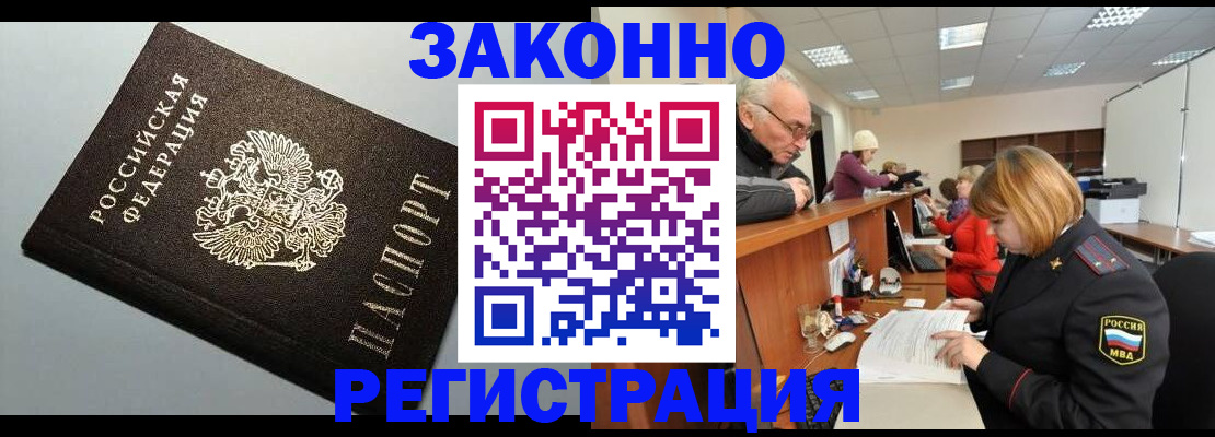 прописка регистрация в Шелехове