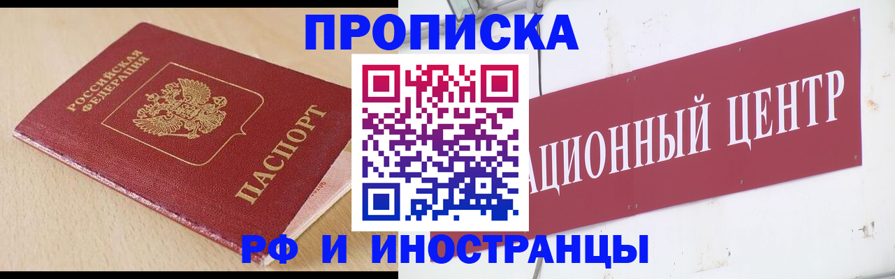 временная регистрация поиск в Шелехове